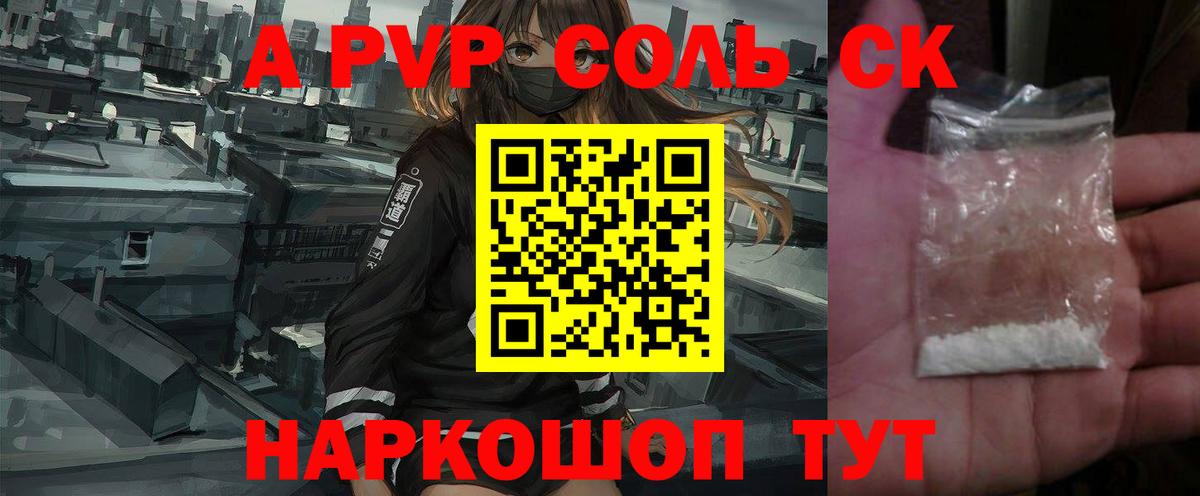 Альфа ПВП Crystall Кувандык