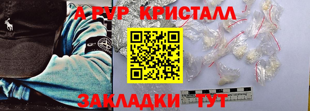 A-PVP СК  А ПВП Соль  Вход с VPN  купить наркотик  Кувандык  A-PVP мука 