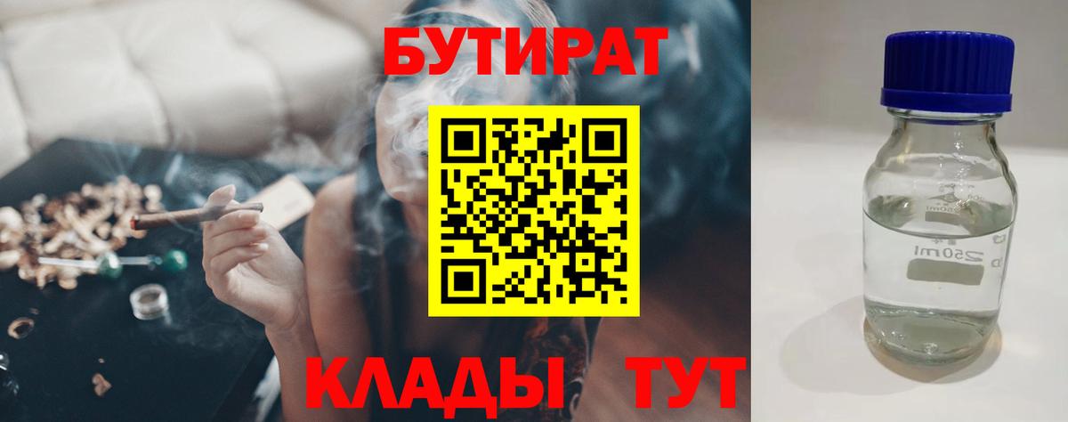 Бутират вода  БУТИРАТ  Кувандык  Вход с VPN 