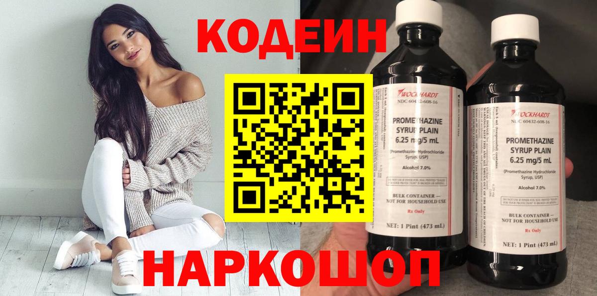 Кодеиновый сироп Lean Purple Drank  Вход с VPN  Кувандык 