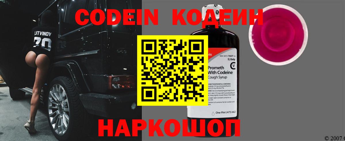 Кодеиновый сироп Lean Purple Drank Кувандык