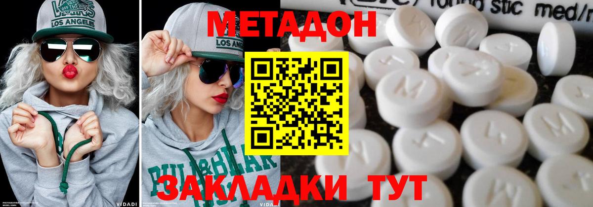Метадон methadone Кувандык