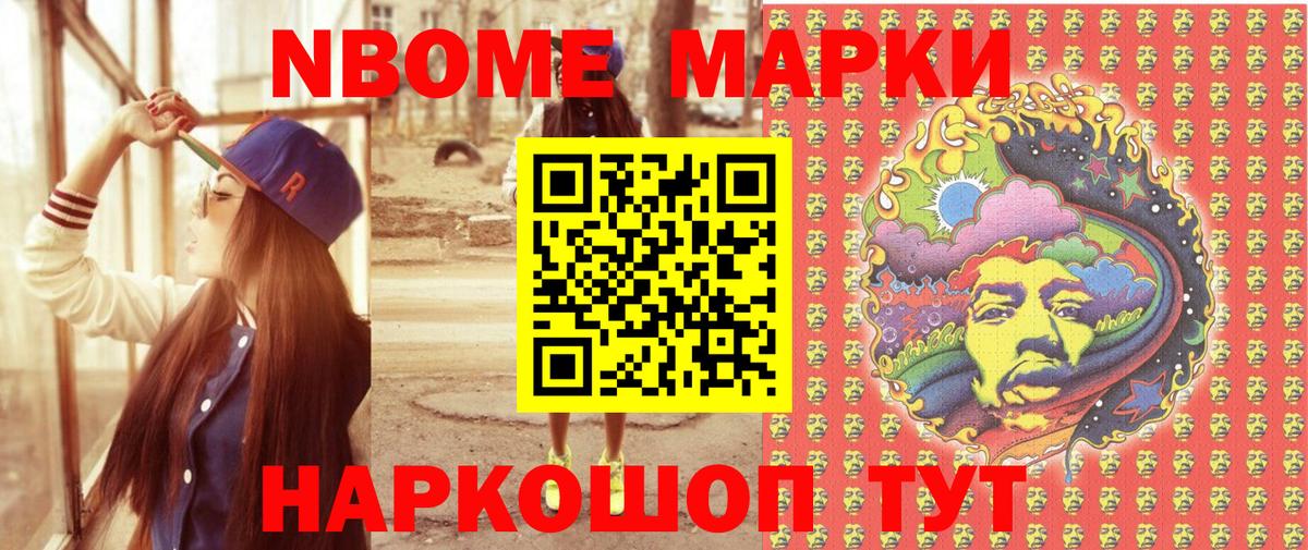 Кувандык  Марки N-bome 1,8мг  Вход с VPN 